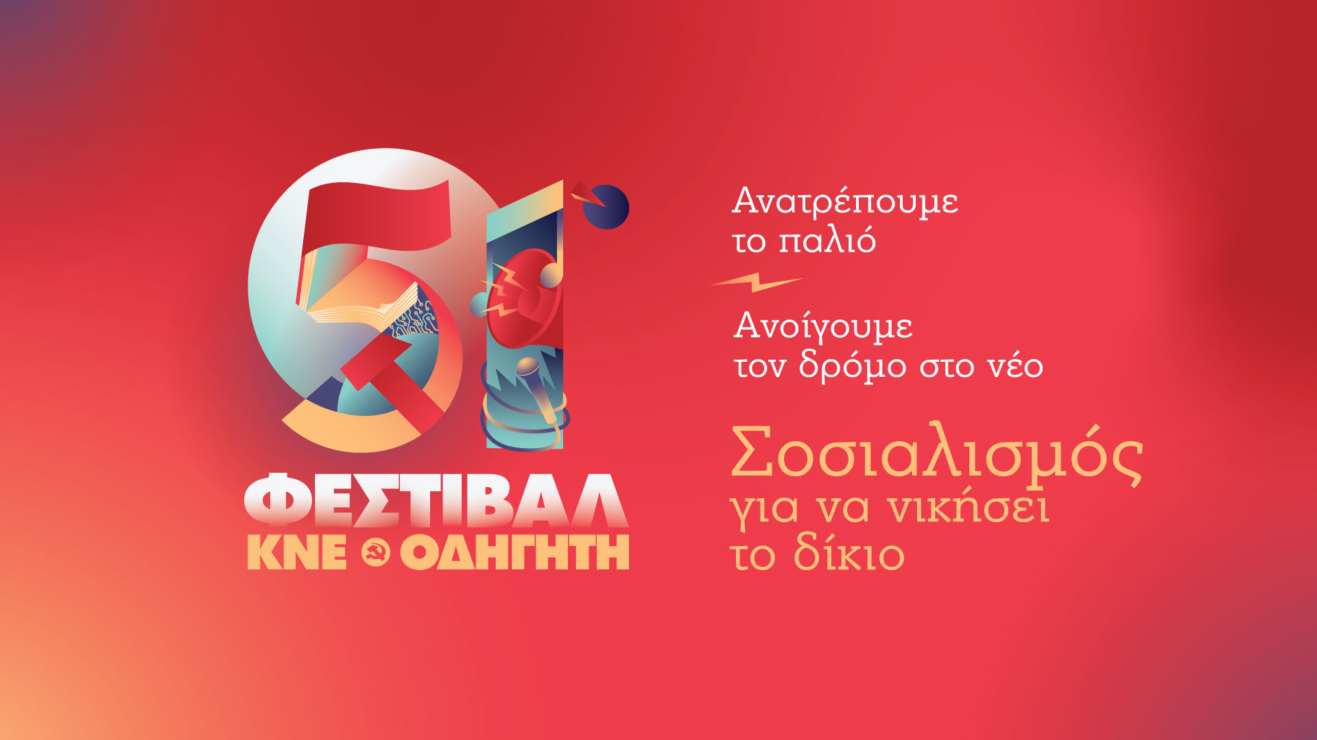 Thumbnail_Geniko_51Fest