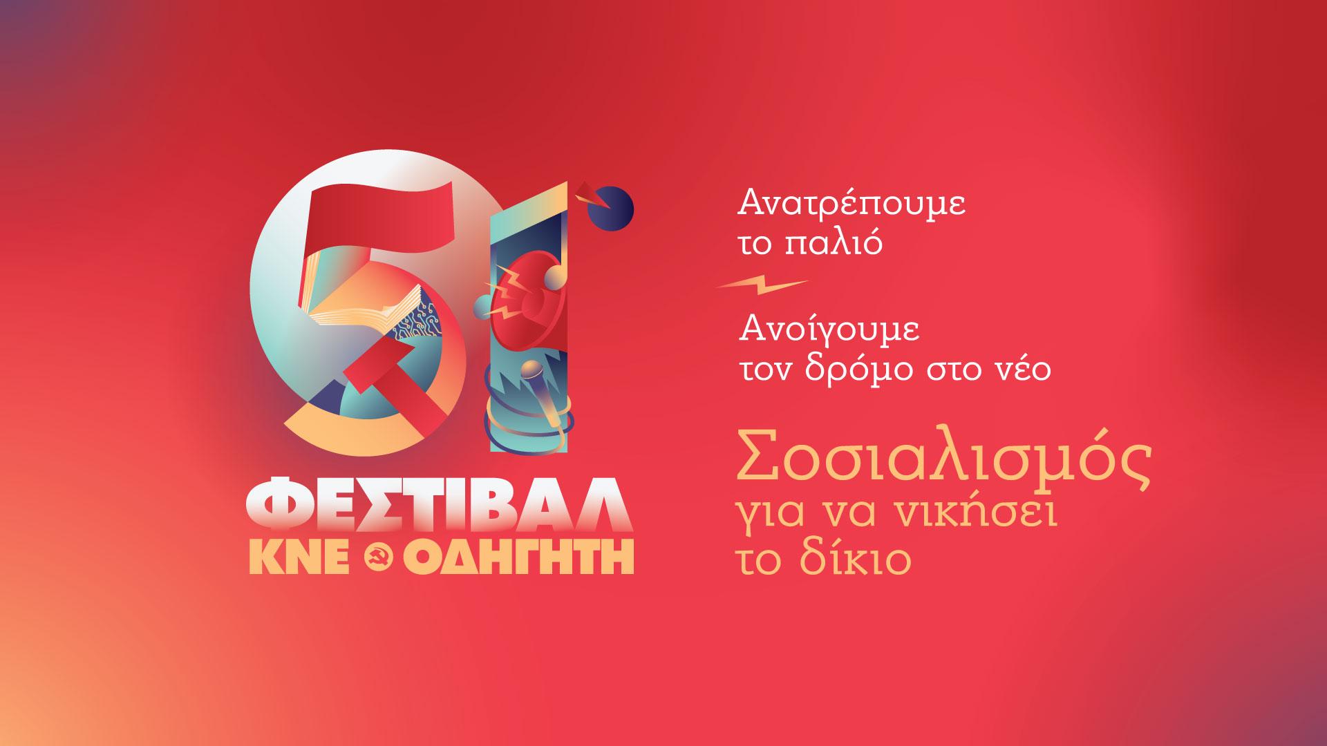 Thumbnail_Geniko_51Fest