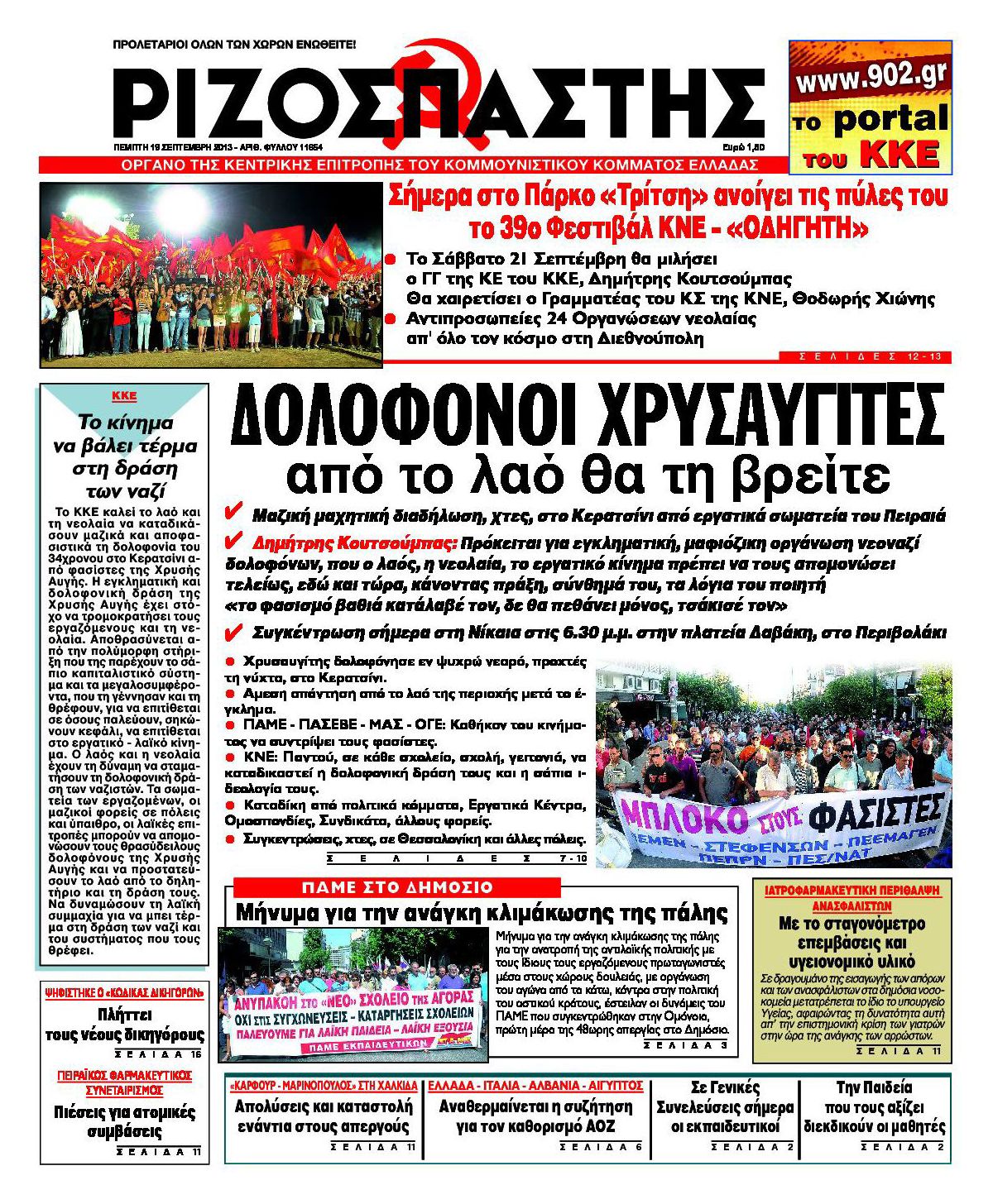 Την επόμενη μέρα της δολοφονίας, ο “Ριζοσπάστης” κυκλοφόρησε με πρωτοσέλιδο «Δολοφόνοι χρυσαυγίτες από το λαό θα τη βρείτε». Πραγματοποιείται άμεσα συγκέντρωση των σωματείων στις γειτονιές του Παύλου. Το Φεστιβάλ ΚΝΕ-Οδηγητή που σήκωνε αυλαία την μεθεπόμενη μέρα μετατρέπεται σε μια οργισμένη λαϊκή διαδήλωση για τα εγκλήματα του φασισμού.