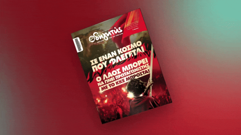 Odigitis_GIF_Fevrouariou