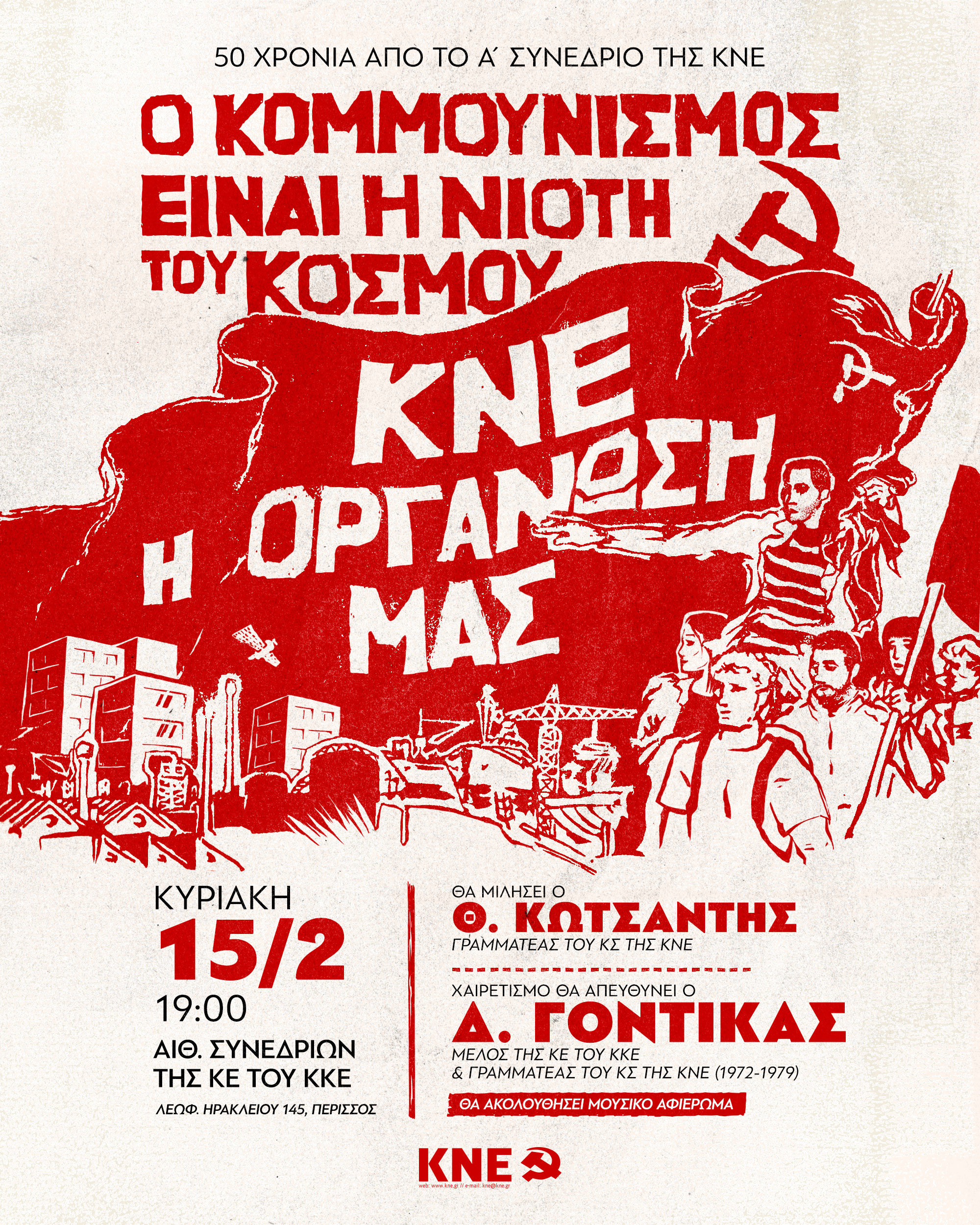 Post_50_xronia_A_Synedrio_fullmodern