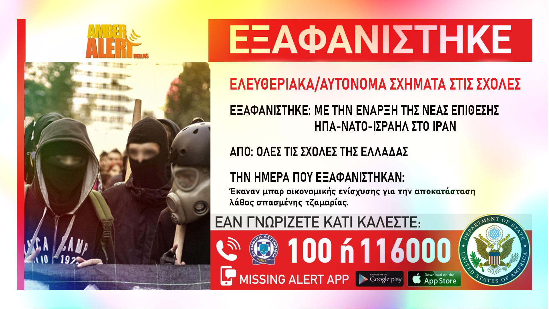 Thumb_Eksafanistike_Anarxikoi