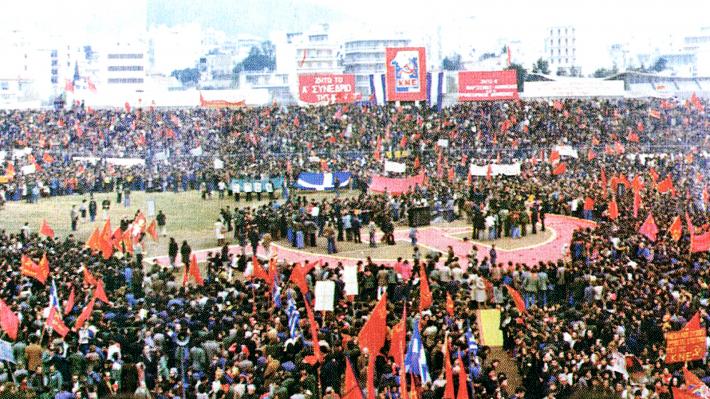 Συγκέντρωση για το Α’ Συνέδριο της ΚΝΕ στο γήπεδο του Πανιωνίου, 22 Φεβρουάριου 1976.